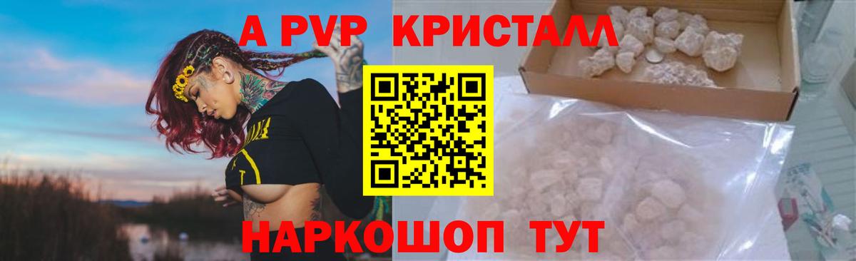 А ПВП кристаллы  Alfa_PVP крисы CK  Alpha PVP мука  А ПВП  Вход с VPN  Томск 