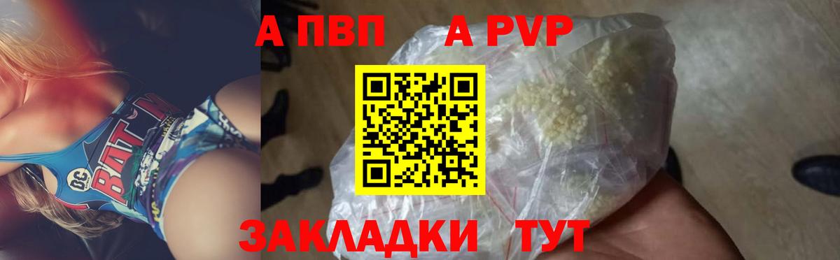 Alpha PVP Соль Томск