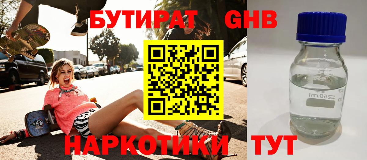 Бутират BDO Томск