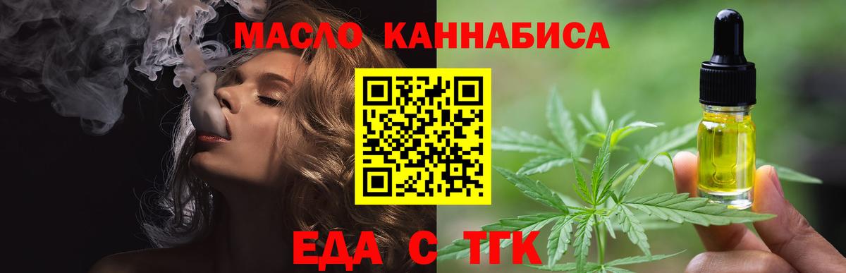 Томск  Еда ТГК марихуана  Вход с VPN 
