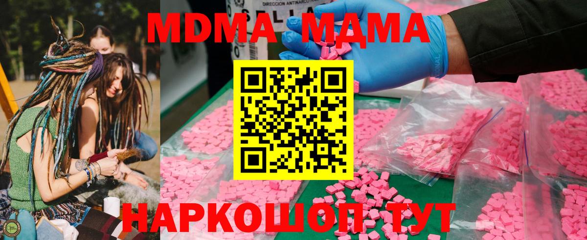 МДМА молли  МДМА молли  Вход с VPN  Томск 