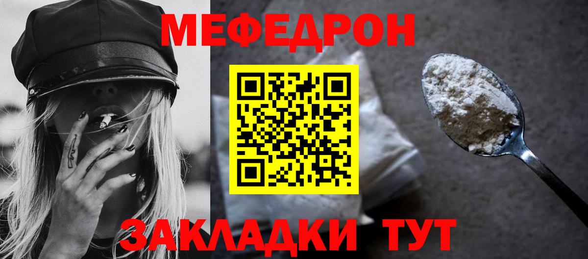 Мефедрон кристаллы Томск