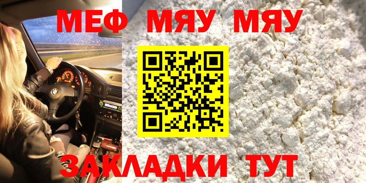 Меф  Вход с VPN  Меф mephedrone  Томск  МЯУ-МЯУ 4 MMC 
